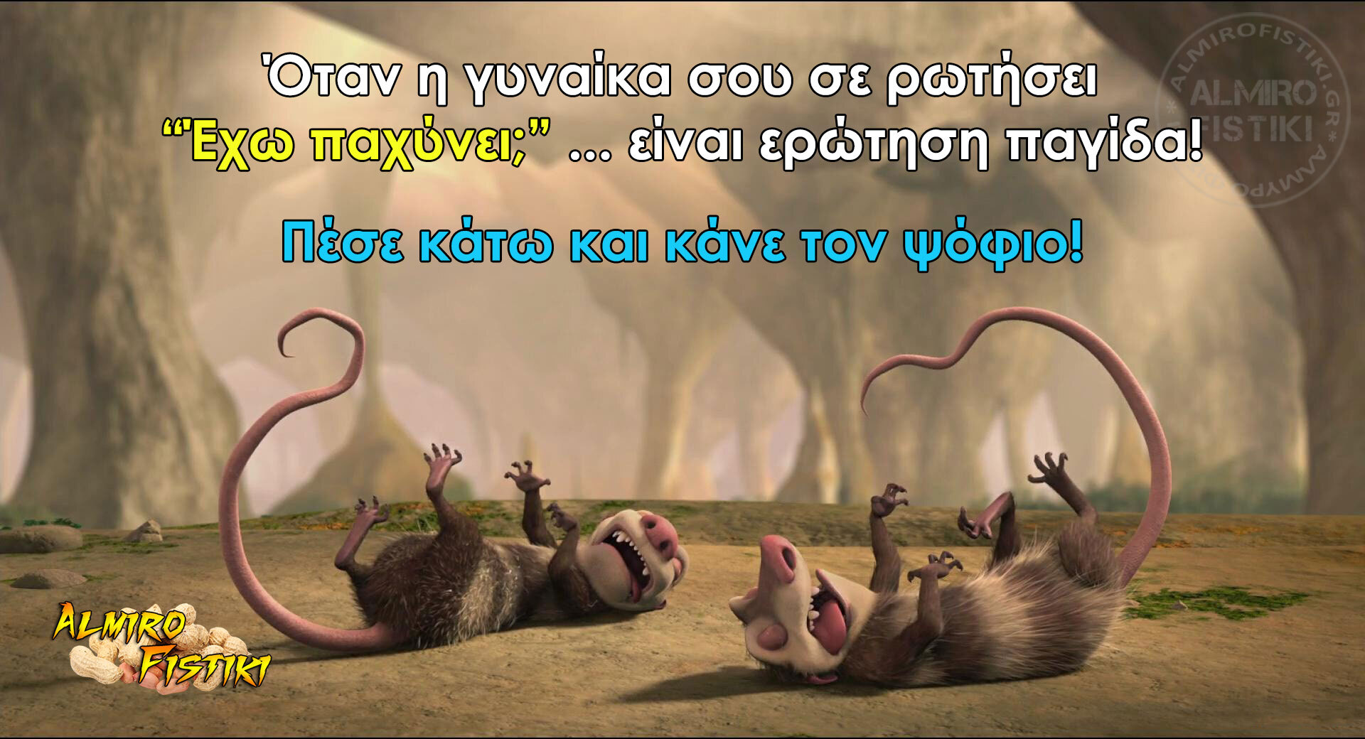 20230212_almirofistiki_%ce%b5%cf%81%cf%8e%cf%84%ce%b7%cf%83%ce%b7-%cf%80%ce%b1%ce%b3%ce%af%ce%b4%ce%b1-jpg