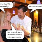 Με ευχαρίστηση
