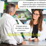 Χάπια και παρενέργειες