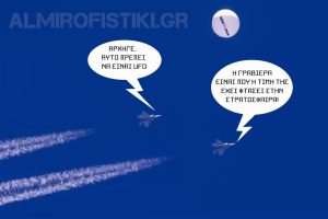 UFO Γραβιέρα