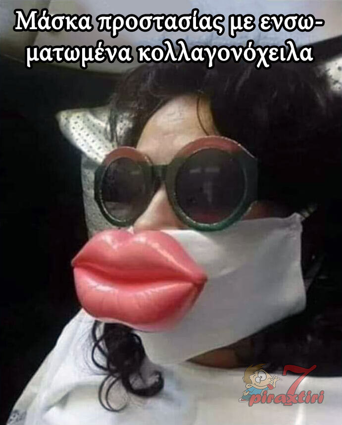 piraxtiri7_%ce%bc%ce%ac%cf%83%ce%ba%ce%b1-%ce%ba%ce%bf%ce%bb%ce%bb%ce%b1%ce%b3%ce%bf%ce%bd%cf%8c%cf%87%ce%b5%ce%b9%ce%bb%ce%b1-jpg