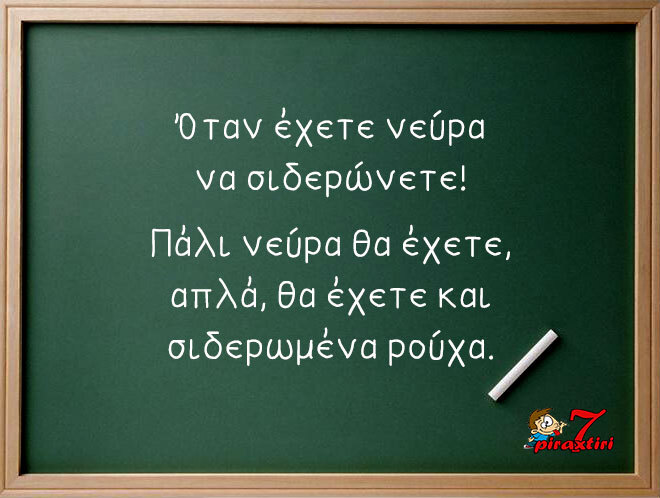 piraxtiri7_%ce%bd%ce%b5%cf%8d%cf%81%ce%b1-%ce%ba%ce%b1%ce%b9-%cf%83%ce%b9%ce%b4%ce%ad%cf%81%cf%89%ce%bc%ce%b1-jpg