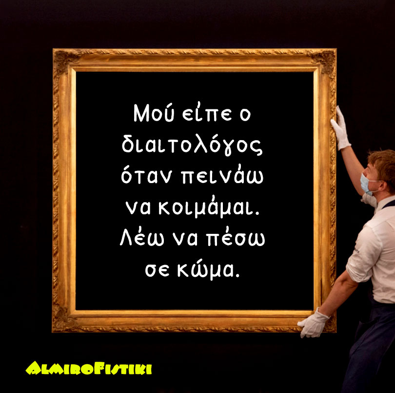almirofistiki_%ce%b4%ce%af%ce%b1%ce%b9%cf%84%ce%b1-%cf%83%ce%b5-%ce%ba%cf%8e%ce%bc%ce%b1-jpg
