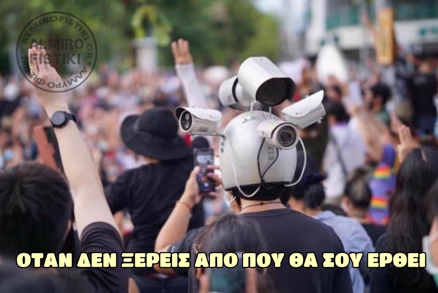 Από που θα έρθει
