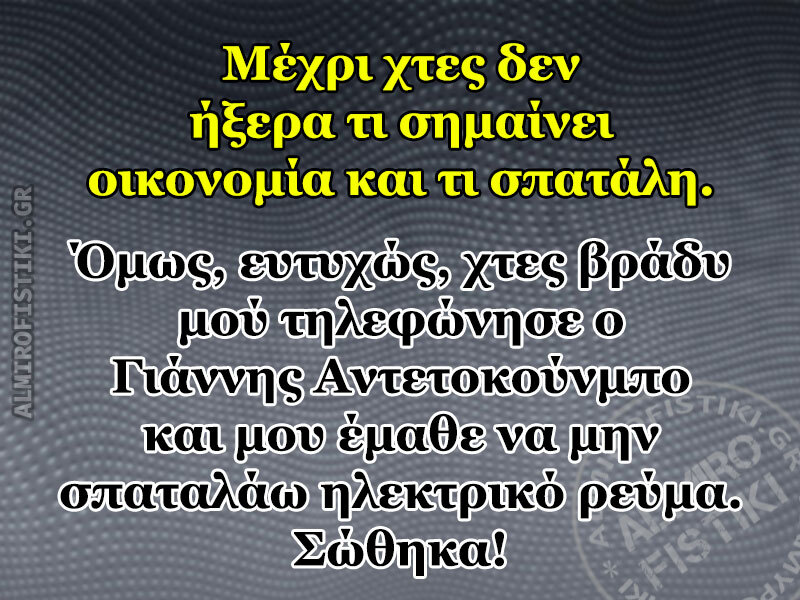 20230418_almirofistiki_%ce%b1%ce%bd%cf%84%ce%b5%cf%84%ce%bf%ce%ba%ce%bf%cf%8d%ce%bd%ce%bc%cf%80%ce%bf_%cf%83%cf%80%ce%b1%cf%84%ce%ac%ce%bb%ce%b7-jpg