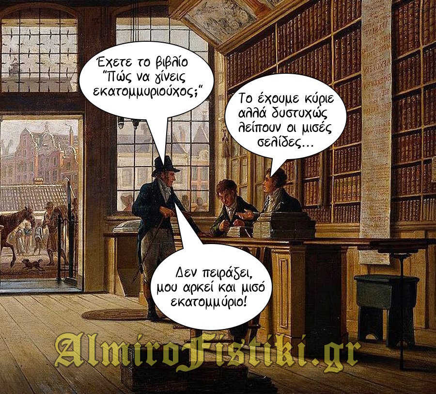 AlmiroFistiki Art Meme How to become a millionaire