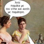 Ότι θέλει…