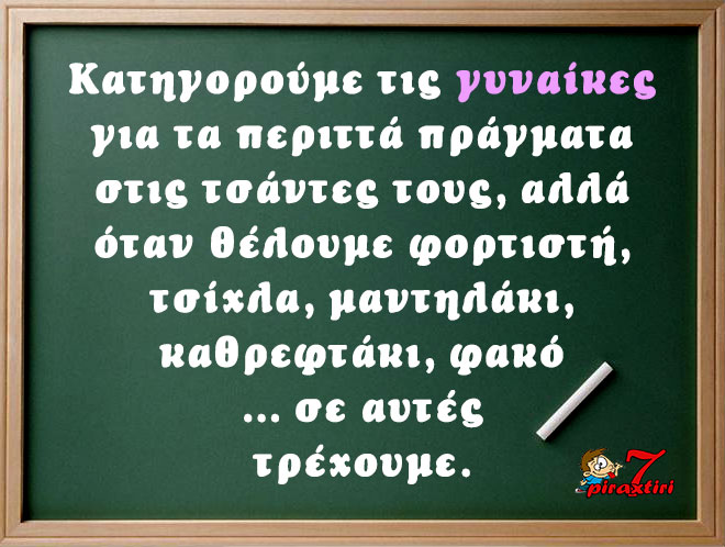 piraxtiri7_%cf%84%cf%83%ce%ac%ce%bd%cf%84%ce%b5%cf%82-%ce%b3%cf%85%ce%bd%ce%b1%ce%b9%ce%ba%cf%8e%ce%bd-jpg piraxtiri7 τσάντες.γυναικών