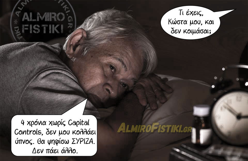 20230504_almirofistiki_4-years_-sleepless_%cf%83%cf%85%cf%81%ce%b9%ce%b6%ce%b1-jpg