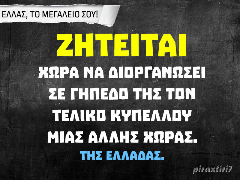 20230507_piraxtiri7_%ce%b6%ce%b7%cf%84%ce%b5%ce%af%cf%84%ce%b1%ce%b9-%cf%87%cf%8e%cf%81%ce%b1-%ce%b3%ce%ae%cf%80%ce%b5%ce%b4%ce%bf-%ce%b3%ce%b9%ce%b1-%cf%84%ce%b5%ce%bb%ce%b9%ce%ba%cf%8c-%ce%ba%cf%85