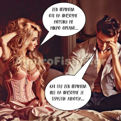 Ερωτική συμφωνία