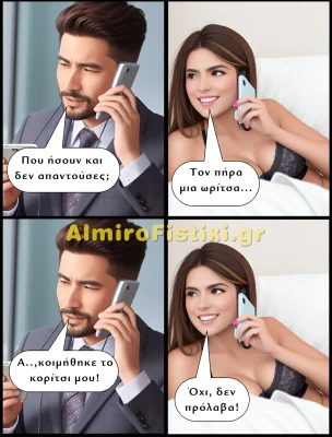 Τον πήρε μία ωρίτσα