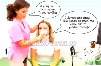 Η σπασμένη μύτη
