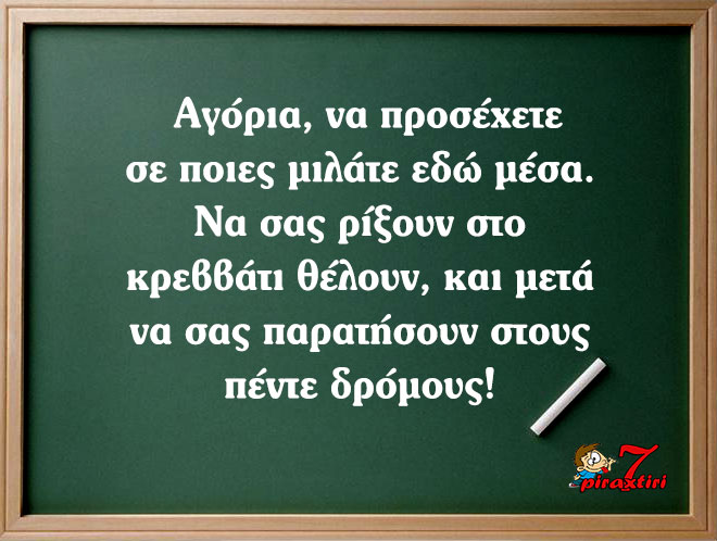 piraxtiri7_%ce%b1%ce%b3%cf%8c%cf%81%ce%b9%ce%b1-%cf%83%cf%84%ce%bf%cf%85%cf%82-%cf%80%ce%ad%ce%bd%cf%84%ce%b5-%ce%b4%cf%81%cf%8c%ce%bc%ce%bf%cf%85%cf%82-jpg