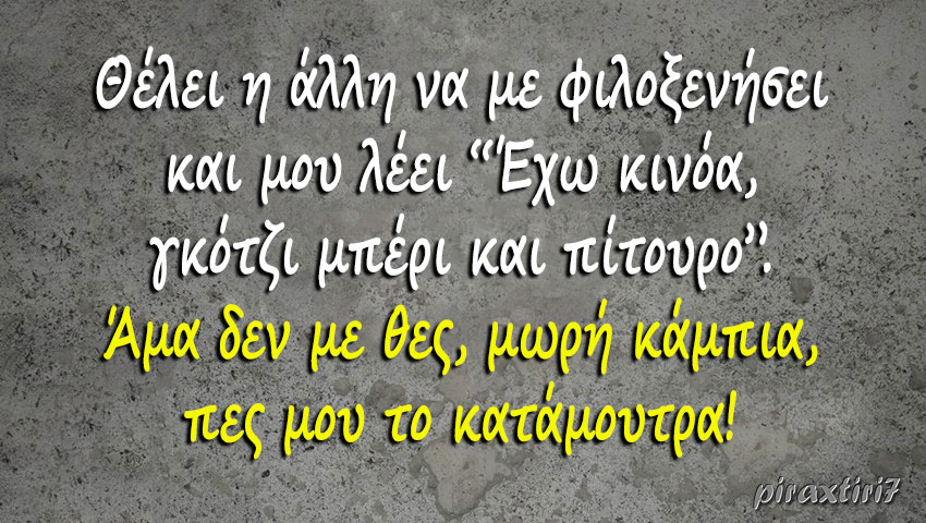 piraxtiri7_%ce%b3%ce%b5%ce%b9%cf%84%cf%8c%ce%bd%ce%b9%cf%83%cf%83%ce%b1-%ce%b3%ce%ba%cf%8c%ce%b6%cf%84%ce%b9-%ce%bc%cf%80%ce%ad%cf%81%ce%b9-jpg