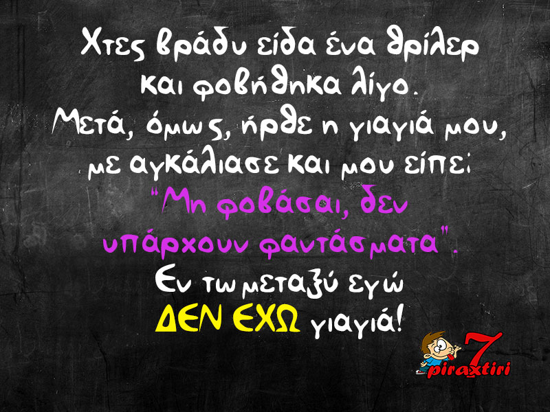 piraxtiri7_%ce%b3%ce%b9%ce%b1%ce%b3%ce%b9%ce%ac-%cf%86%ce%ac%ce%bd%cf%84%ce%b1%cf%83%ce%bc%ce%b1-jpg