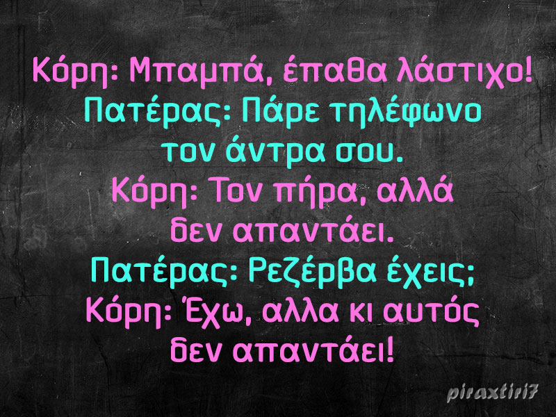 piraxtiri7_%ce%ba%cf%8c%cf%81%ce%b7-%ce%ba%ce%b1%ce%b9-%cf%81%ce%b5%ce%b6%ce%ad%cf%81%ce%b2%ce%b1-jpg