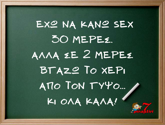 piraxtiri7_sex_%ce%b3%cf%8d%cf%88%ce%bf%cf%82-jpg