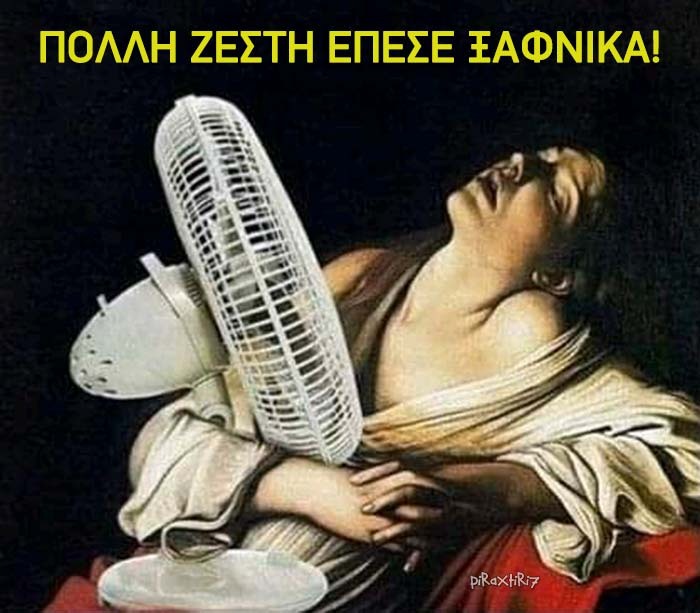 20230622_piraxtiri7_%cf%80%ce%bf%ce%bb%ce%bb%ce%ae-%ce%b6%ce%ad%cf%83%cf%84%ce%b7-%ce%be%ce%b1%cf%86%ce%bd%ce%b9%ce%ba%ce%ac-jpg
