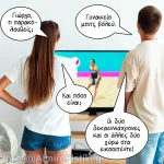 Πόσο είναι το σκορ;