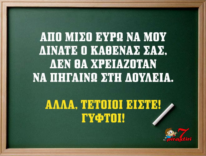 piraxtiri7_%ce%bc%ce%b9%cf%83%cf%8c-%ce%b5%cf%85%cf%81%cf%8e-%ce%bf-%ce%ba%ce%b1%ce%b8%ce%ad%ce%bd%ce%b1%cf%82-jpg