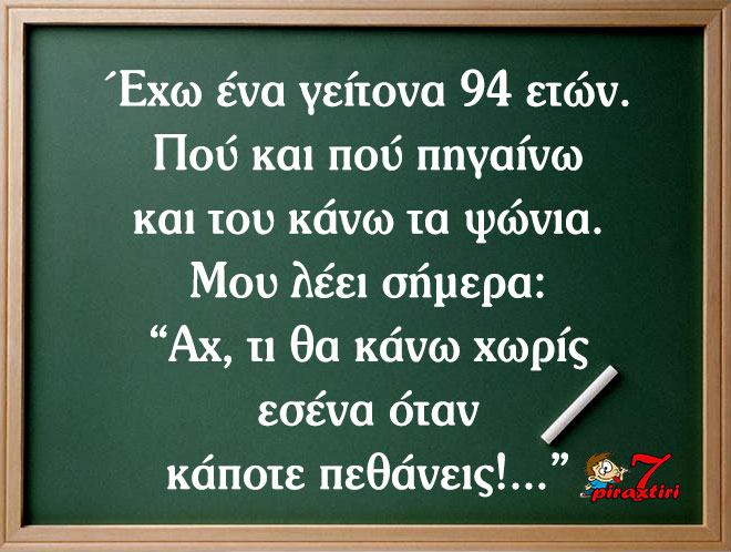piraxtiri7_%cf%88%cf%8e%ce%bd%ce%b9%ce%b1-%cf%84%ce%bf%cf%85-%ce%b3%ce%b5%ce%af%cf%84%ce%bf%ce%bd%ce%b1-jpg