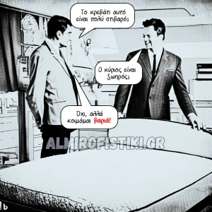 AlmiroFistiki A.I Image firm bed