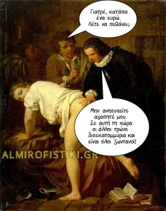 AlmiroFistiki Art Meme euro