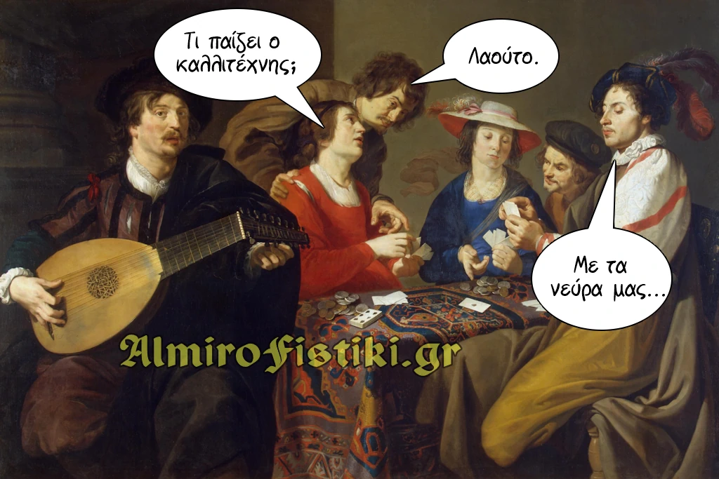 AlmiroFistiki Art Meme lute