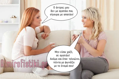 Με το όνομά σου