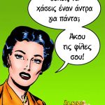 Χρήσιμες φίλες