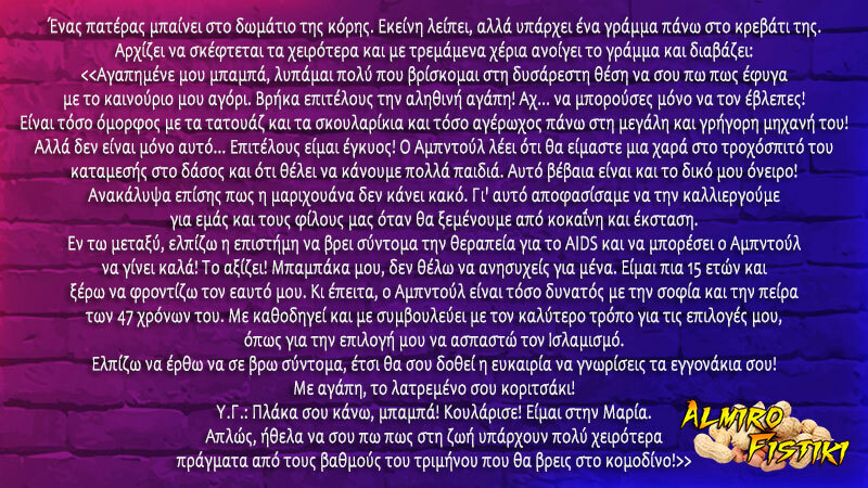 AlmiroFistiki ο.γαμπρός.ο.Αμπντούλ