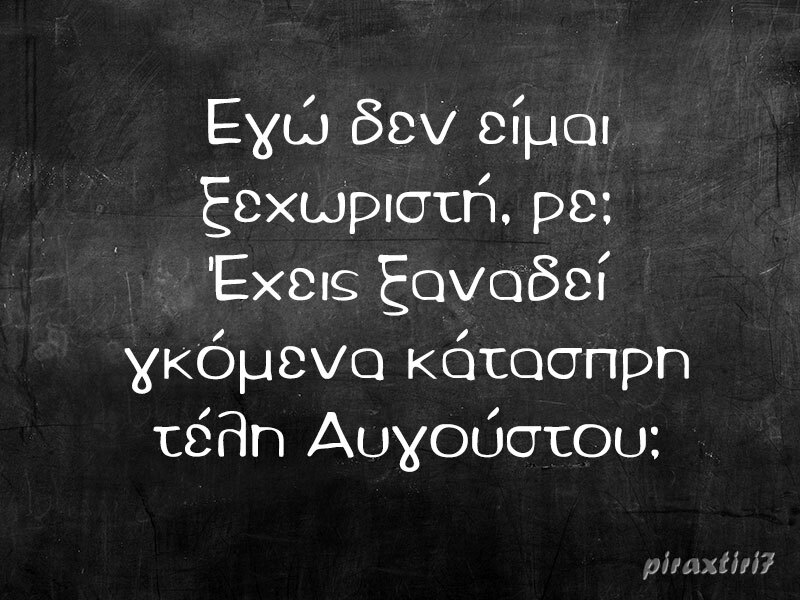 piraxtiri7_%ce%ba%ce%ac%cf%84%ce%b1%cf%83%cf%80%cf%81%ce%b7-%ce%b3%ce%ba%cf%8c%ce%bc%ce%b5%ce%bd%ce%b1-jpg