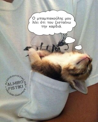 Ζέστη στην καρδιά