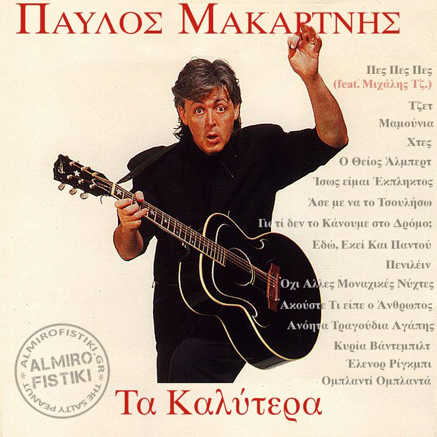 AlmiroFistiki Posters Paul McCartney