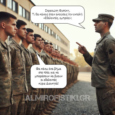 Εθελοντές