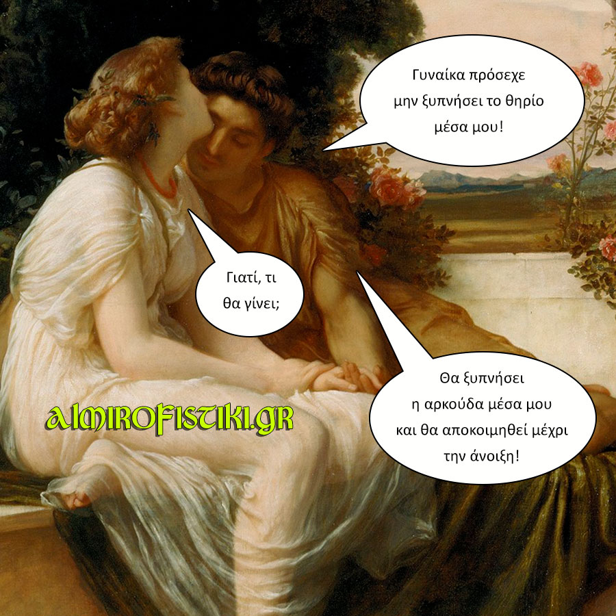 AlmiroFistiki Art Meme you awaken the beast in me