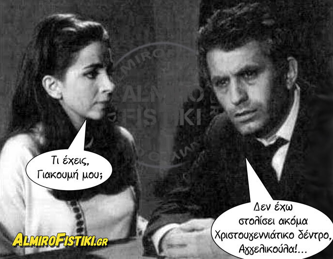 20231204 AlmiroFistiki Ξανθόπουλος χριστ.δέντρο