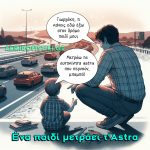 Τ’ άστρα