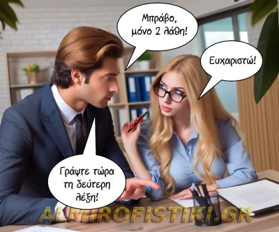 H ξανθιά γραμματέας