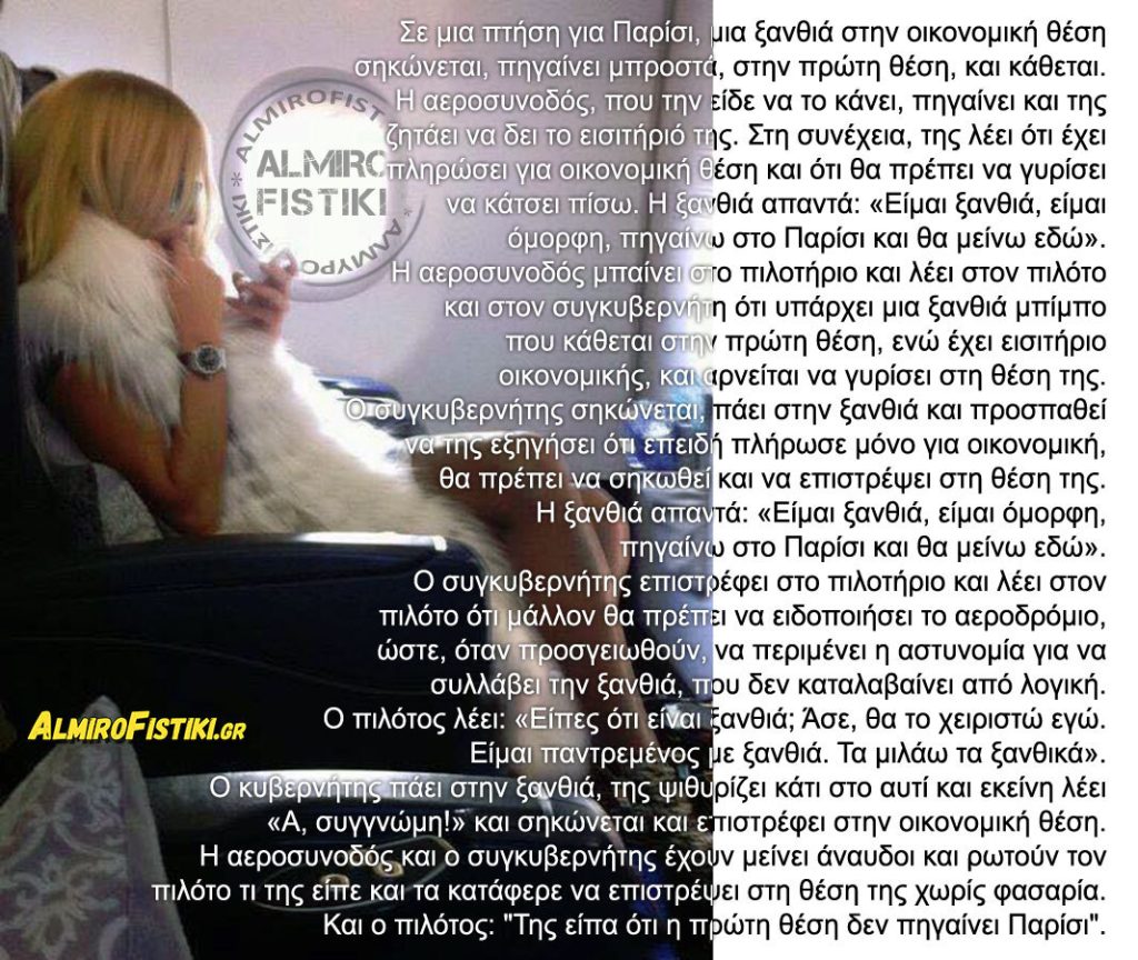 AlmiroFistiki bimbo.flight.to.Paris