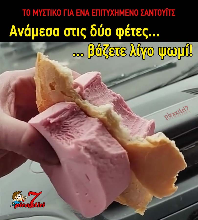 piraxtiri7_%cf%83%ce%ac%ce%bd%cf%84%ce%bf%cf%85%ce%b9%cf%84%cf%82-%ce%b6%ce%b1%ce%bc%cf%80%cf%8c%ce%bd-%cf%88%cf%89%ce%bc%ce%af-jpg