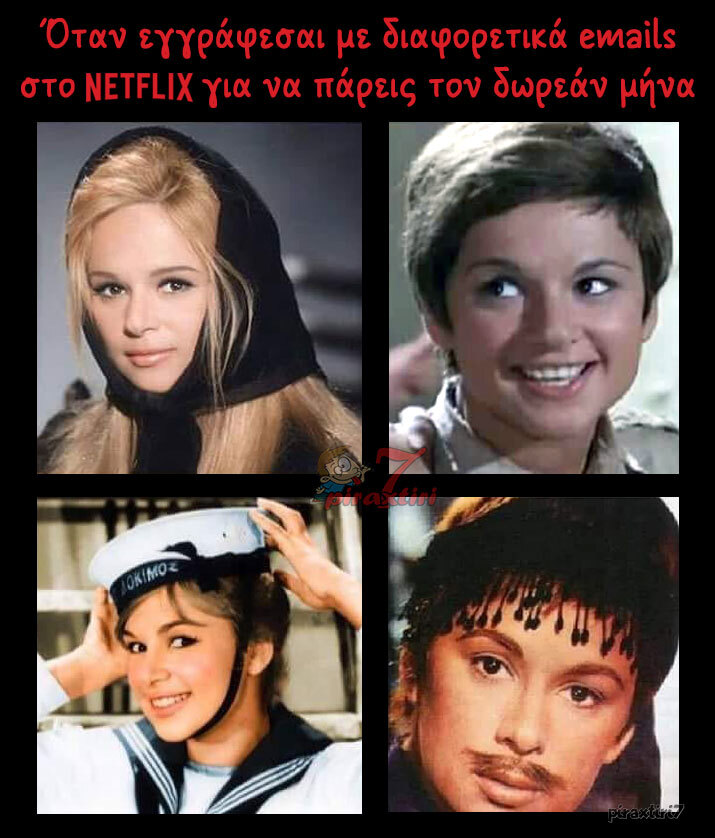 piraxtiri7 Netflix Βουγιουκλάκη