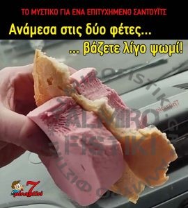 piraxtiri7 σάντουιτς ζαμπόν ψωμί