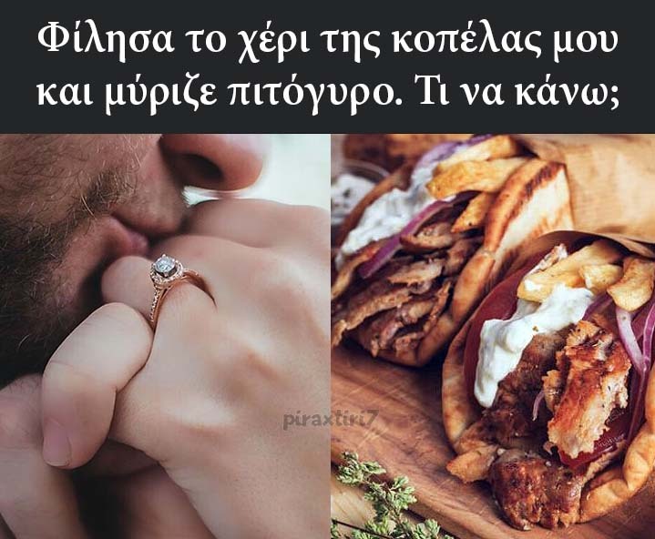 piraxtiri7_%cf%87%ce%b5%ce%b9%cf%81%ce%bf%cf%86%ce%af%ce%bb%ce%b7%ce%bc%ce%b1-%ce%bc%cf%85%cf%81%ce%af%ce%b6%ce%b5%ce%b9-%cf%80%ce%b9%cf%84%cf%8c%ce%b3%cf%85%cf%81%ce%bf-jpg