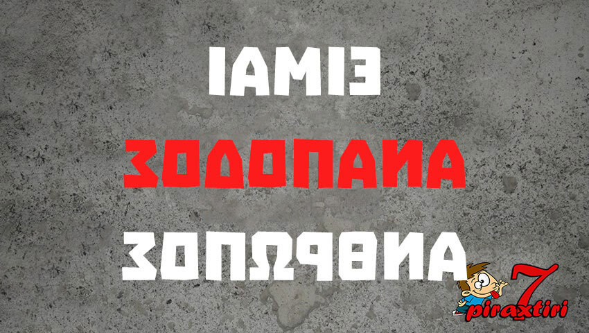 piraxtiri7 ανάποδος.άνθρωπος