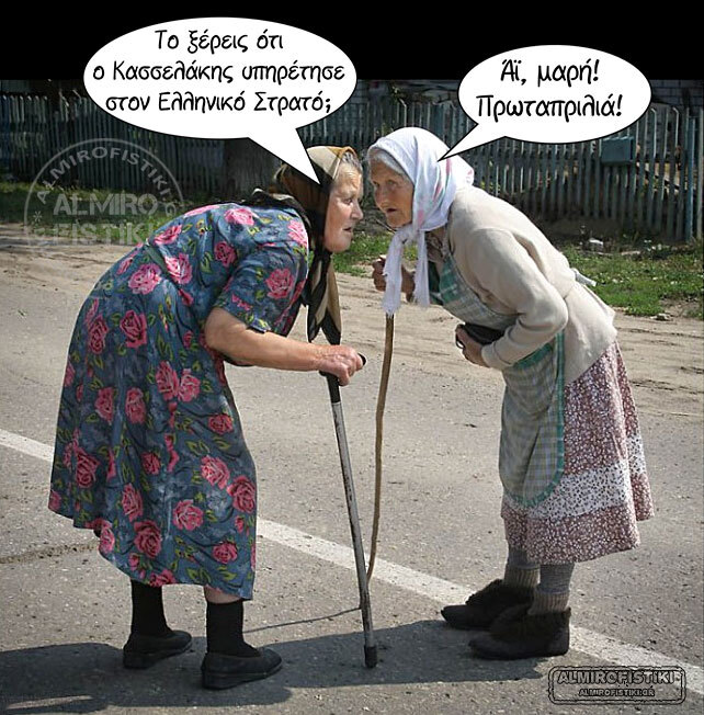 20240401_almirofistiki_%ce%ba%ce%b1%cf%83%cf%83%ce%b5%ce%bb%ce%ac%ce%ba%ce%b7%cf%82-%cf%80%cf%81%cf%89%cf%84%ce%b1%cf%80%cf%81%ce%b9%ce%bb%ce%b9%ce%ac-jpg