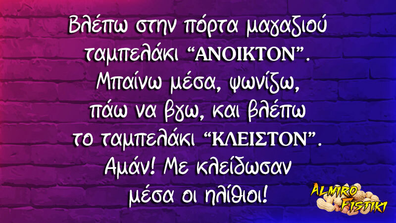 almirofistiki_%ce%ba%ce%b1%cf%84%ce%ac%cf%83%cf%84%ce%b7%ce%bc%ce%b1-%ce%b1%ce%bd%ce%bf%ce%b9%cf%87%cf%84%cf%8c-%ce%ba%ce%bb%ce%b5%ce%b9%cf%83%cf%84%cf%8c-jpg