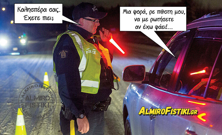 Μόνο για ποτό;