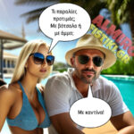 Τι είδους παραλία προτιματε;